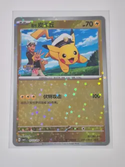 Captain Pikachu 0703/09 Star Holo CBB1C Gem Pack Booster Pokemon S. Chinese - NM - Image 1