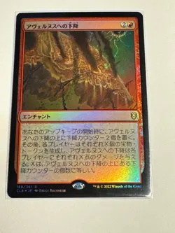 Descent into Avernus Commander Legends: Battle for Baldurs Gate Foil Japanese - Image 1