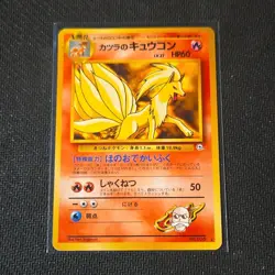 Pokemon TCG Blaine's Ninetales No.038 City Gym Decks Rare Regular Japanese 60 HP - Image 1