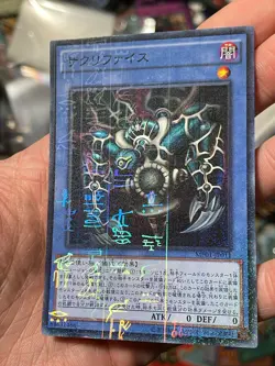 Japanese Yugioh Relinquished Thousand Dragon MP01-JP011 Millennium Super Rare - Image 1