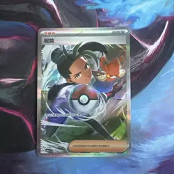 Pokemon Chinese Exclusive Horizons Gem CBB1C Nemona 17 04/04 Holo Mint Card - Image 1