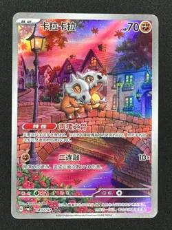 Pokemon Chinese Exclusive Gem Pack Vol.3 Cubone CBB3C 0407/07 - Image 1