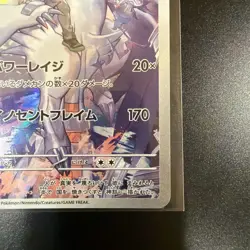 N's Reshiram AR 109/100 SV9 Battle Partners Japanese Pokemon Card TCG - Image 5