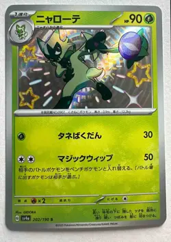 2023 Pokemon Scarlet & Violet Shiny Treasure ex JP Floragato #202/190 - Image 1