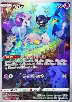 Mew AR 183/172 S-P Jumbo Oversized Promo VSTAR Universe Pokemon Card Japanese NM - Image 1