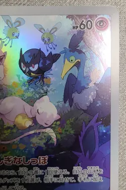 Mew AR 183/172 S-P Jumbo Oversized Promo VSTAR Universe Pokemon Card Japanese NM - Image 4