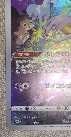 Mew AR 183/172 S-P Jumbo Oversized Promo VSTAR Universe Pokemon Card Japanese NM - Image 5