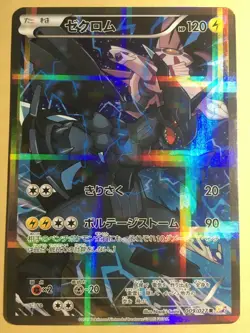 Zekrom Pokemon Holo CP2 Legendary Shine Collection 1st ED Japanese 009/027 NM - Image 1