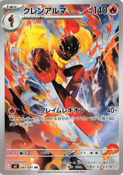 Pokemon Japanese Armarouge m5 Abyss Eye 083/081 AR Full Art Pre-Order CANADA - Image 1