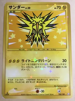 Zapdos Pokemon 2009 Holo Pt3 Supreme Victors 1st ED Japanese 100/100 EX - Image 1