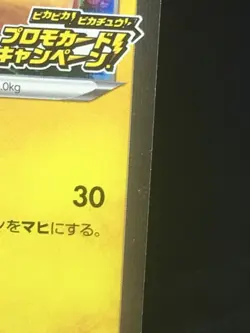 Pikachu Pokemon 2020 Holo Astonishing Voltecker Promo Japanese 124/S-P NM- - Image 3