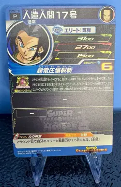 Android 17 PUMS7-07 Super Dragon Ball Heroes Promotional Card SDBH - Image 2