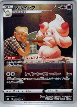 Alcremie 201/184 Japanese S8b: VMAX Climax - Pokemon Card - NM - Image 1