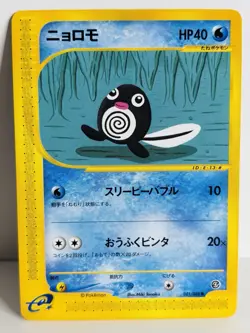 Poliwag 021/088 - Split Earth E4 e-Card - Pokemon Japanese - Image 1