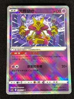 Pokemon Radiant Alakazam 028/131 K (NM) Holo Chinese - Image 1