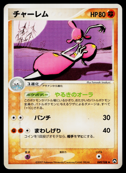 MEDICHAM 049/108 WORLD CHAMPIONS PACK JAPANESE POKEMON TCG - Image 1