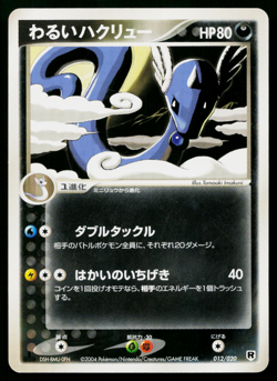 DARK DRAGONAIR 012/020 SILVER DECK KIT JAPANESE POKEMON TCG - Image 1