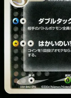 DARK DRAGONAIR 012/020 SILVER DECK KIT JAPANESE POKEMON TCG - Image 4
