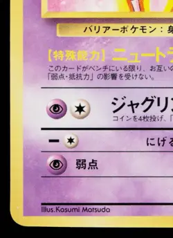 MR. MIME No.122 QUICK STARTER GIFT SET VENDING SERIES JAPANESE POKEMON TCG - Image 4