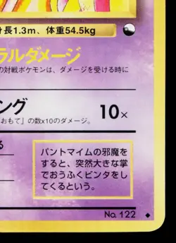 MR. MIME No.122 QUICK STARTER GIFT SET VENDING SERIES JAPANESE POKEMON TCG - Image 5