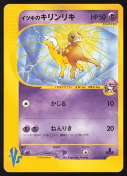 WILL'S GIRAFARIG 078/141 E-READER VS SERIES 1st Ed. Pokemon Japanese EXCELLENT-3 - Image 1