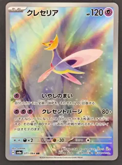 [NM] Cresselia AR 071/064 Night Wanderer sv6a Pokemon Card Japanese US SELLER - Image 1