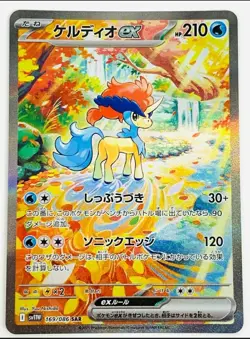 Keldeo Ex SAR Pokemon card Japanese sv11W 169/086 M/NM Holo - Image 2