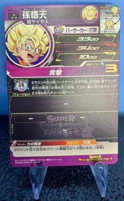 Son Goten Gotenks SR BM5-017 Dragon Ball Super Heroes Trading Card Foil - Image 2