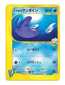 2001 Clair's Mantine 051/141 VS Series 1st Edition Japanese Pokemon Card HP - Image 1