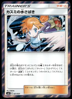 Japanese Pokemon Misty's Water Command 021/031 smK: Trainer Battle Decks LP - Image 1