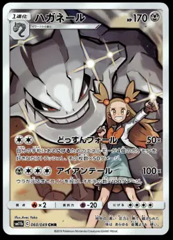 Japanese Pokemon Steelix 060/049 SM11b: Dream League NM - Image 1