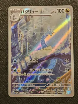 Japanese Pokemon TCG 151 Dragonair #182/165 Art Rare NM - US SELLER - Image 1
