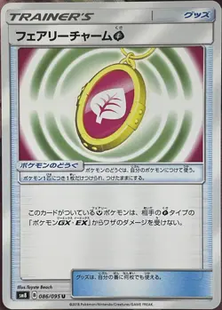 Fairy Charm Grass - 086/095 U - Explosive Impact SM8 - Pokemon TCG 2018 - Image 1