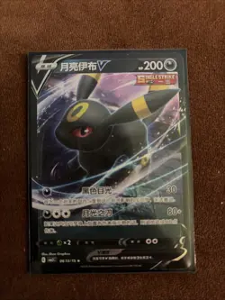 [US SELLER] Umbreon V 0613/15 CBB2C Holo S-Chinese Gem Pack Vol 2 Pokemon NM - Image 1