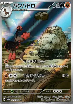 POKEMON MUDSDALE AR 078/071 SV5K WILD FORCE - JAPANESE CARD MINT - Image 1