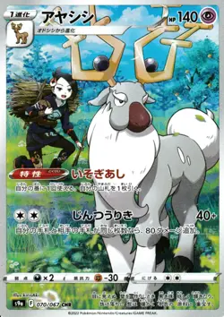 POKEMON WYRDEER CHR 070/067 S9A BATTLE REGION - JAPANESE CARD MINT - Image 1
