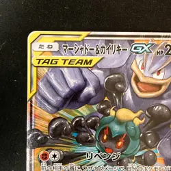 Marshadow Machamp GX 067/173 RR Tag All Stars Pokemon Card Japanese #52837 - Image 3
