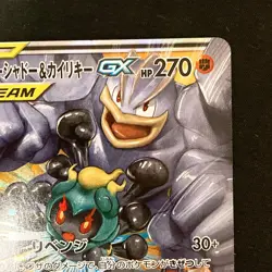 Marshadow Machamp GX 067/173 RR Tag All Stars Pokemon Card Japanese #52837 - Image 4