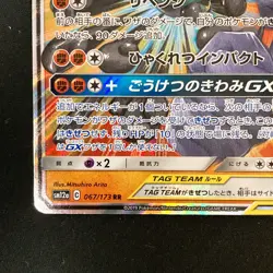 Marshadow Machamp GX 067/173 RR Tag All Stars Pokemon Card Japanese #52837 - Image 5
