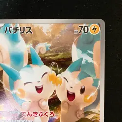 Pachirisu 084/078 Violet AR SV1V Pokemon card Japanese #52936 - Image 4