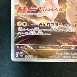 Pachirisu 084/078 Violet AR SV1V Pokemon card Japanese #52936 - Image 5