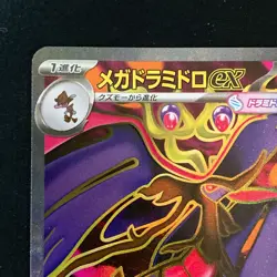 Mega Dragalge ex SR 102/083 Ninja Spinner M4 Pokemon Card Japanese MEGA #53033 - Image 3