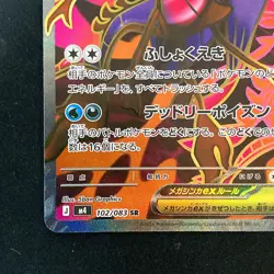 Mega Dragalge ex SR 102/083 Ninja Spinner M4 Pokemon Card Japanese MEGA #53033 - Image 5