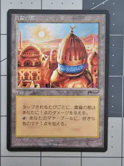 MTG ⭐ FBB ⭐ City of Brass ⭐ Vintage Legacy ⭐ FBB ⭐ - Image 1