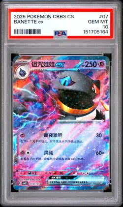 2025 POKEMON SIMPLIFIED CHINESE CBB3 C-GEM PACK VOL 3 #07 BANETTE EX PSA 10 - Image 1