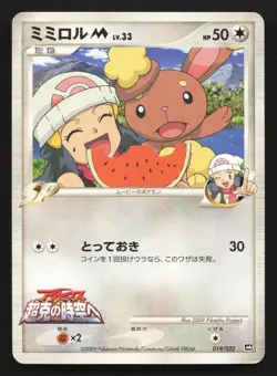 Buneary M 019/022 Movie Random Pack LP Japanese Pokemon Card TCG - Image 1