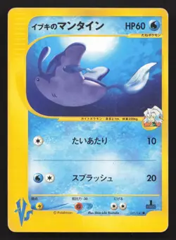 Clair's Mantine 051/141 VS Series MP Japanese Pokemon Card TCG - Image 1