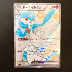 Gardevoir ex SSR 328/190 Shiny Treasure ex SV4a Pokemon Card Japanese #52037 - Image 1