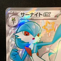 Gardevoir ex SSR 328/190 Shiny Treasure ex SV4a Pokemon Card Japanese #52037 - Image 3