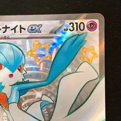 Gardevoir ex SSR 328/190 Shiny Treasure ex SV4a Pokemon Card Japanese #52037 - Image 4